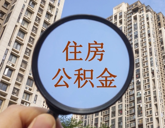 宣威公积金封存微信怎么提取出来（公积金封存怎么在微信提取多久到账）